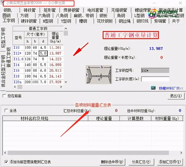 红警作弊器，造价员升总监必备软件，300款工程人必备计算神器，解决算量难题