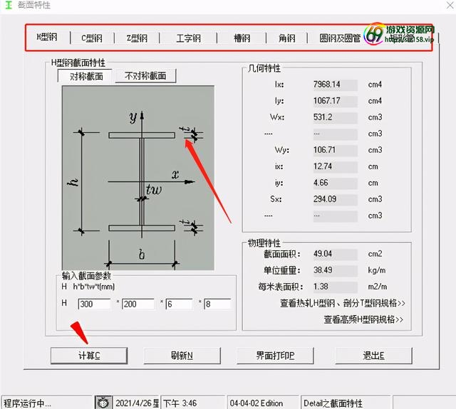 红警作弊器，造价员升总监必备软件，300款工程人必备计算神器，解决算量难题