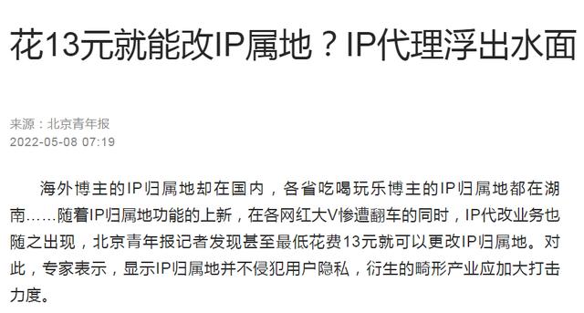 网络上真的会有军队么？公开IP属地后，网军纷纷现原形