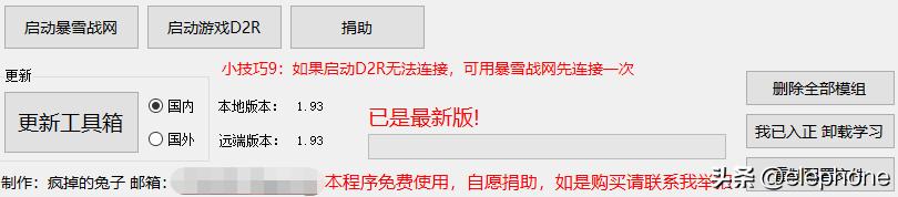 暗黑2装备修改器怎么用不了？暗黑2重置版多功能MOD工具箱