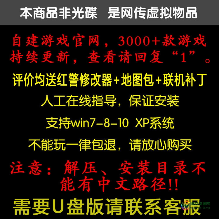 红警共和国之辉红色警戒2安装包win10 win7非全系可联机可发U盘